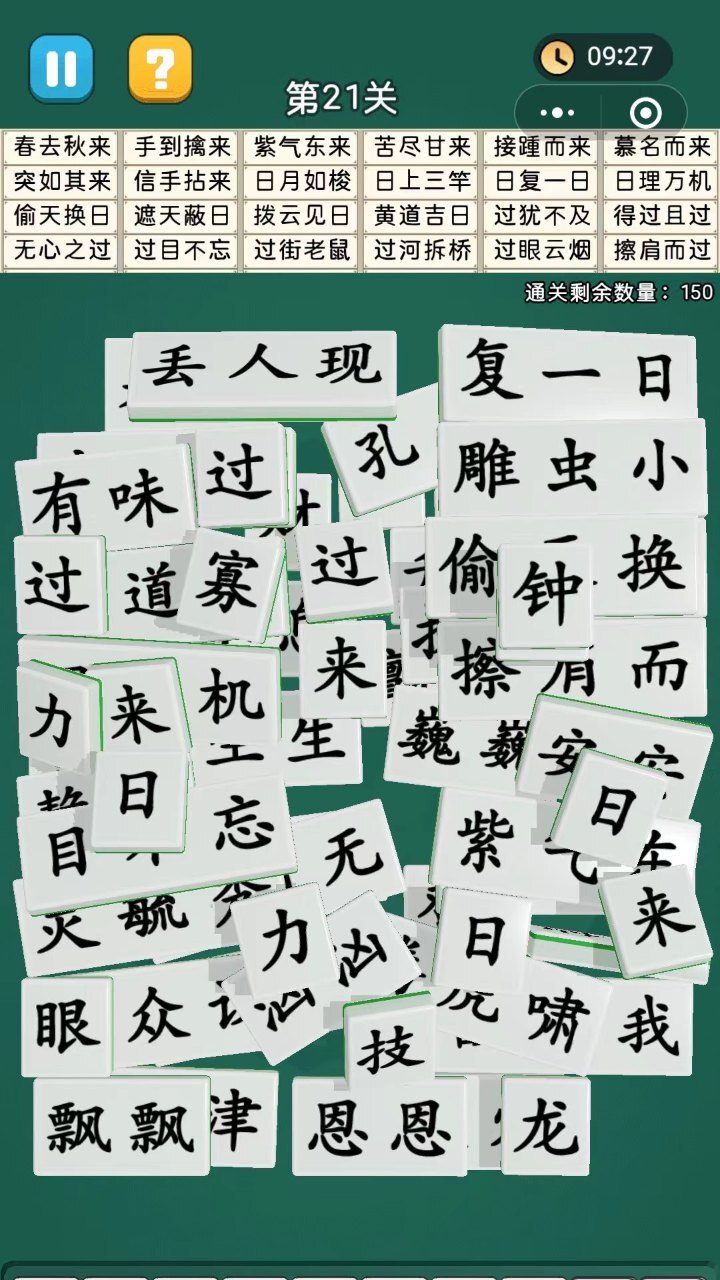 最爱拼成语