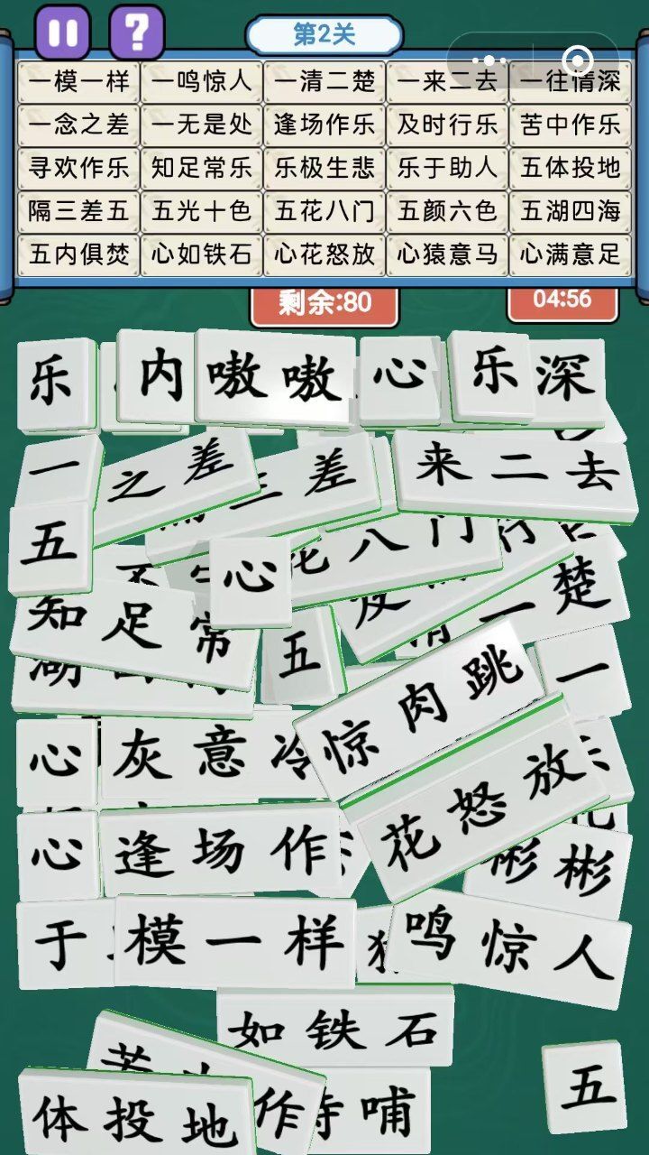 《最爱拼成语》游戏截图3