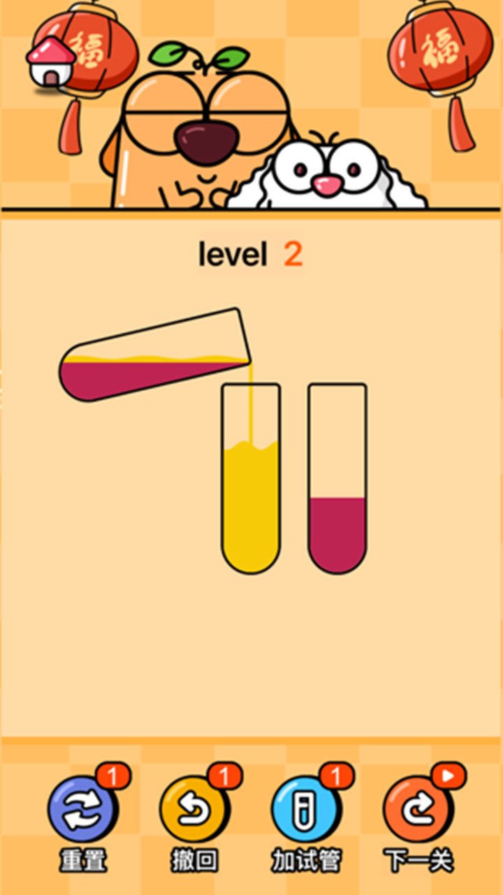 《倒水大作战》游戏截图1