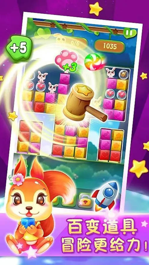 《天天趣味萌消除》游戏截图2