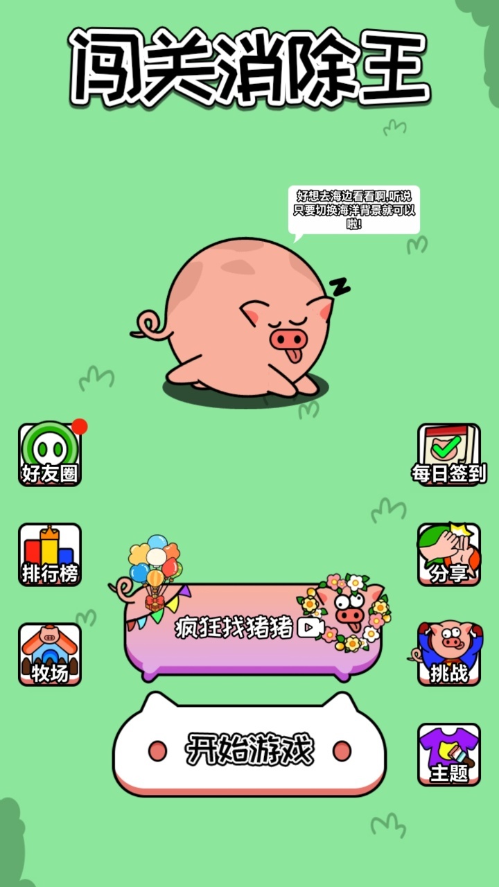 《闯关消除王》游戏截图1