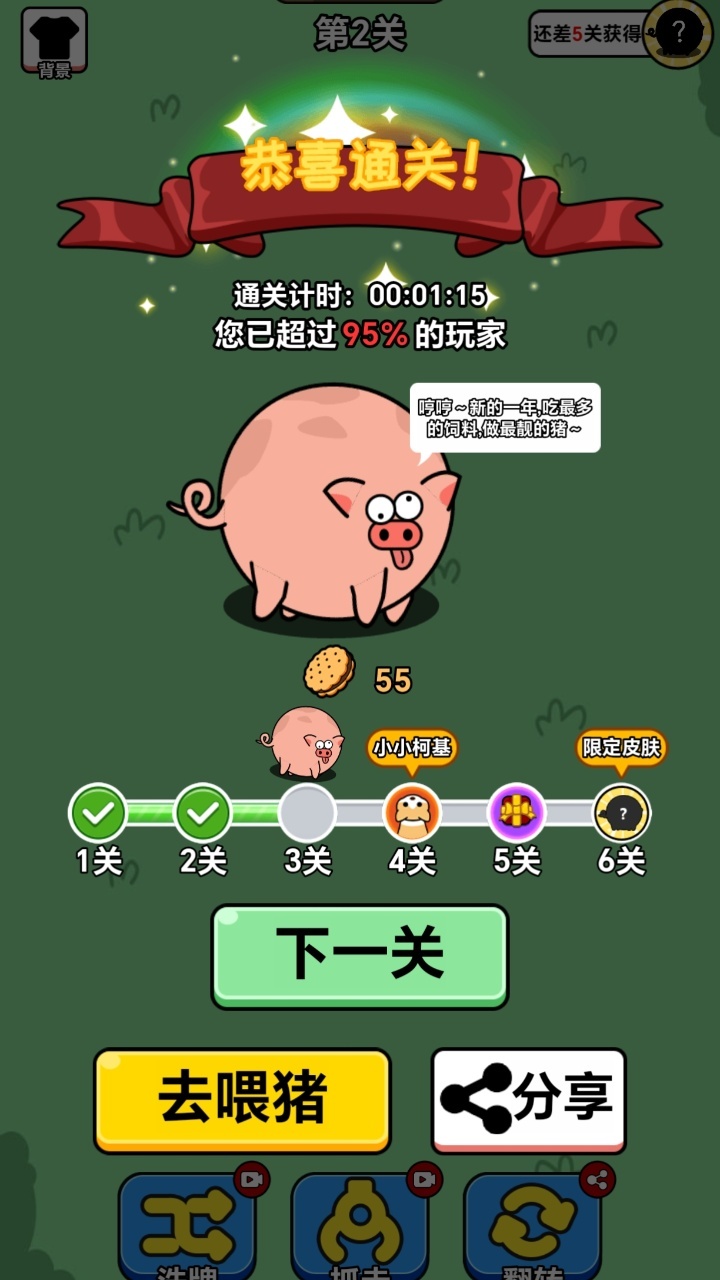 《闯关消除王》游戏截图3