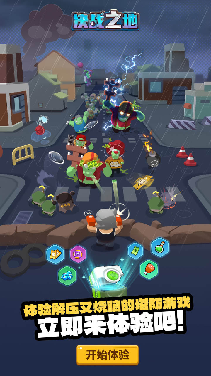 《决战之地》游戏截图1