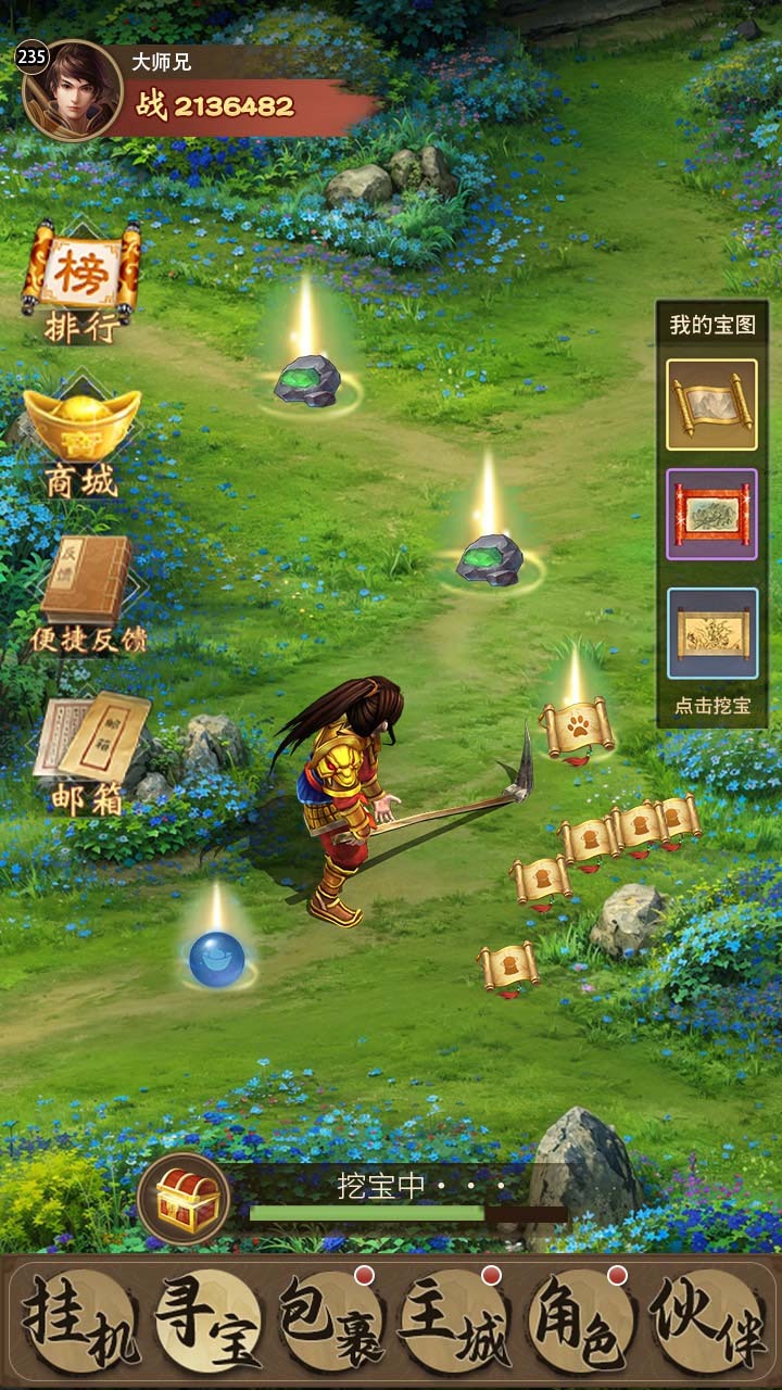 《道友来挖宝》游戏截图1