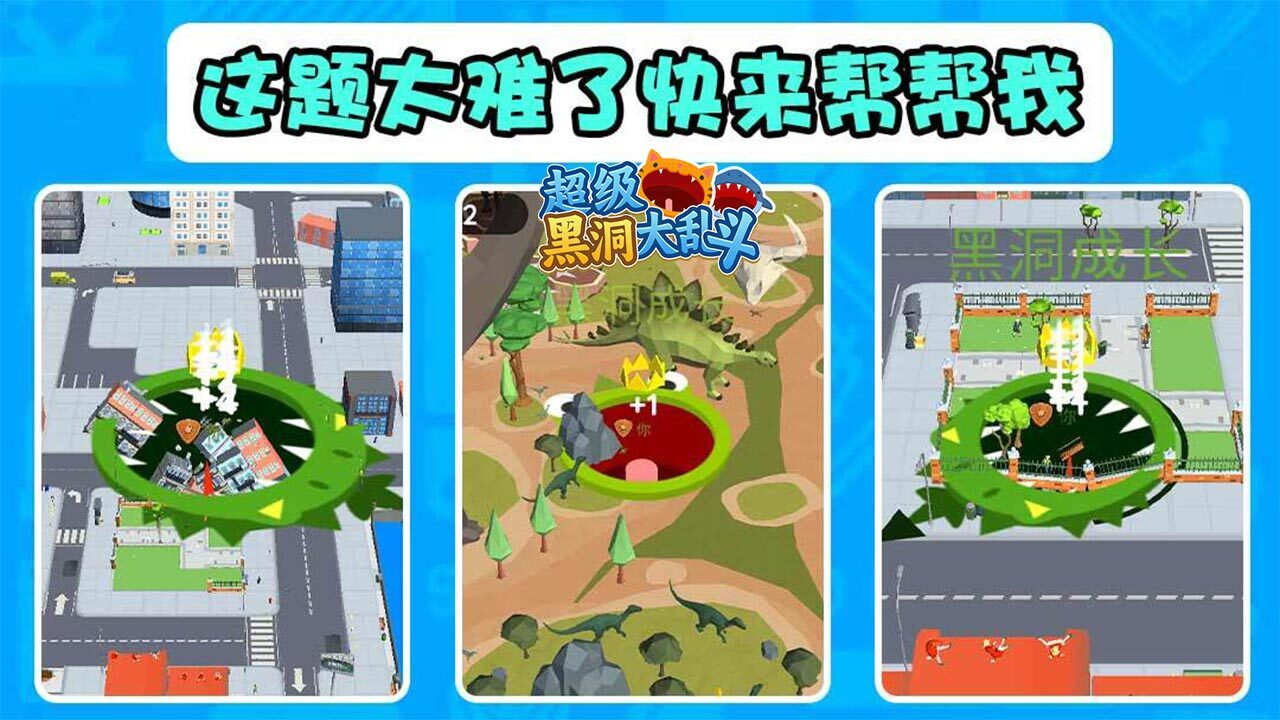 《吃掉黑洞》游戏截图1