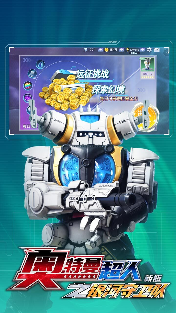 《奥特曼超人之银河守卫队新版》游戏截图3