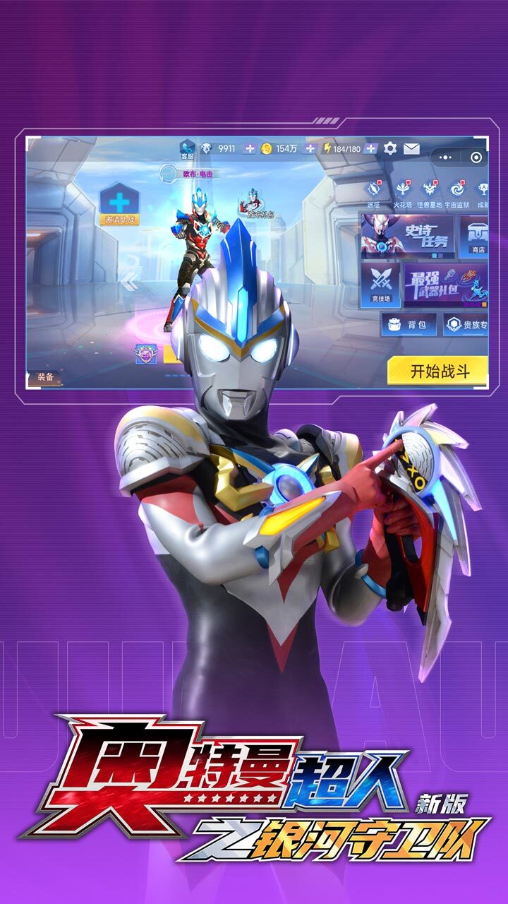 《奥特曼超人之银河守卫队新版》游戏截图2