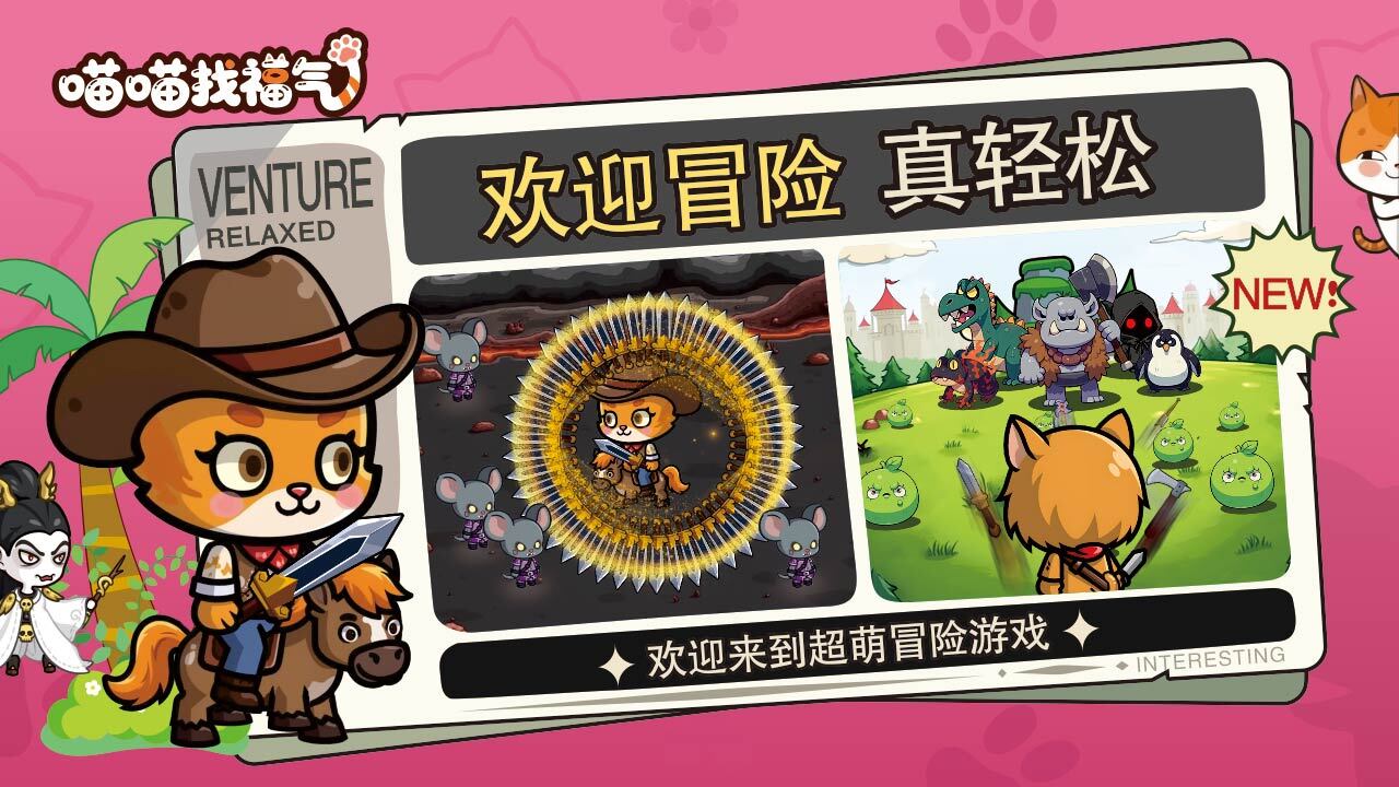 《喵喵找福气》游戏截图5