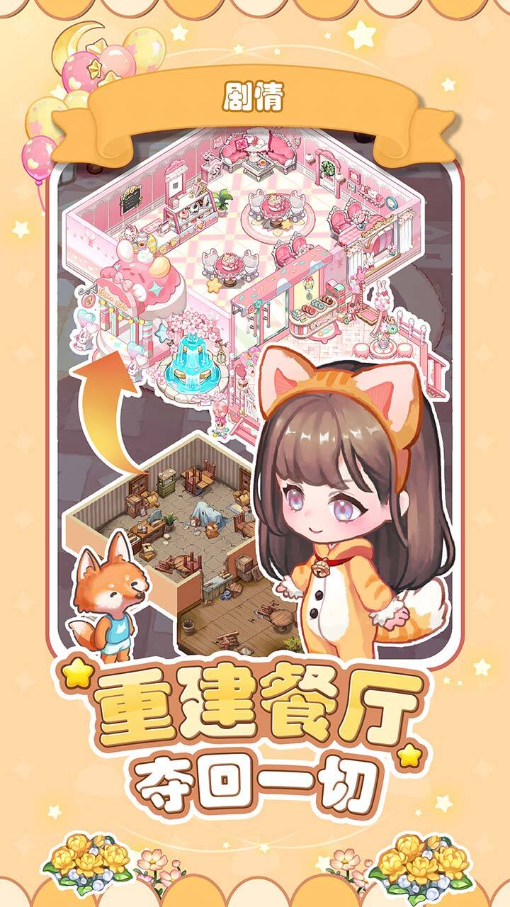 《美食手札》游戏截图1