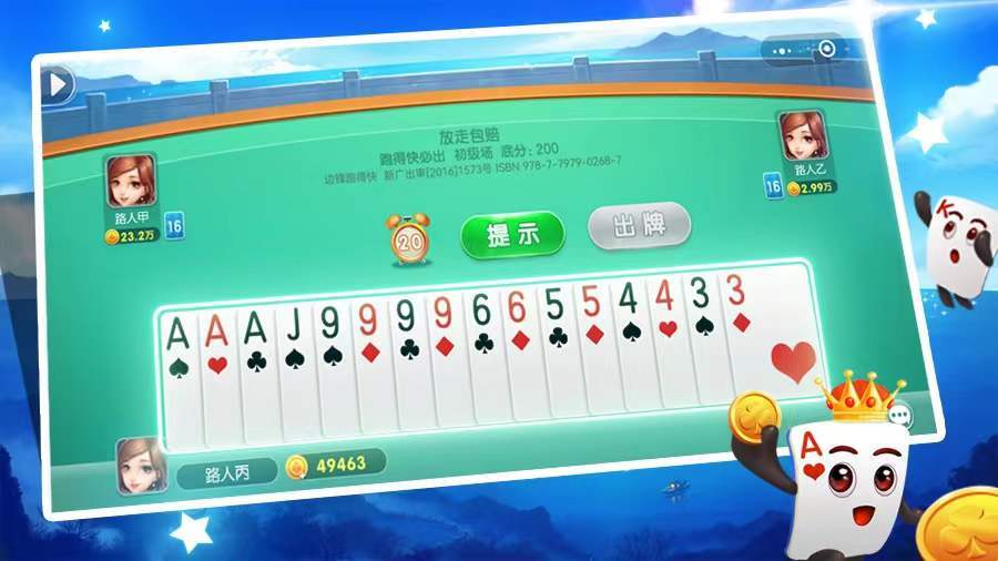 《边锋跑得快》游戏截图1