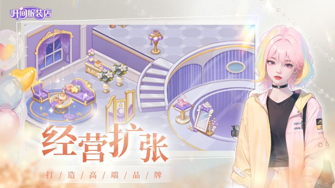 《开间服装店》游戏截图1