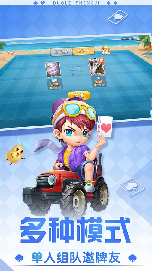 《多乐升级》游戏截图3