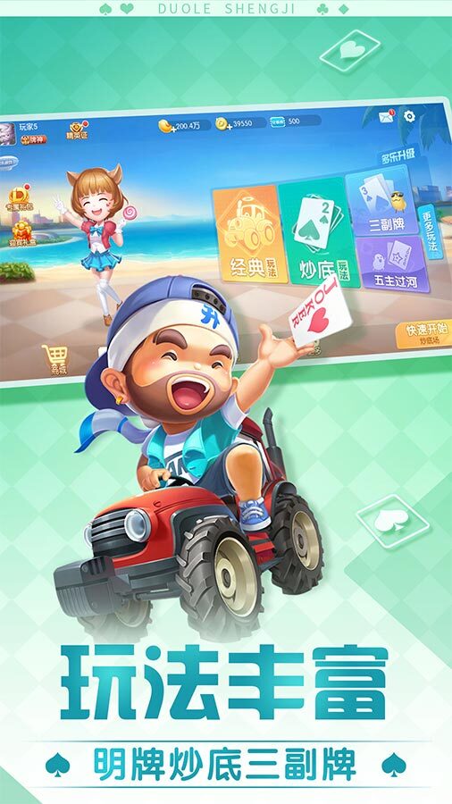 《多乐升级》游戏截图2