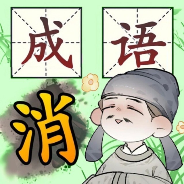 我智商666