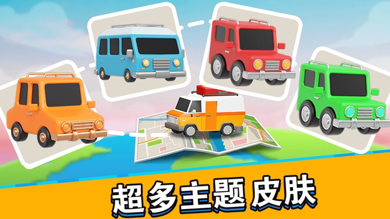 《开心挪挪车》游戏截图5