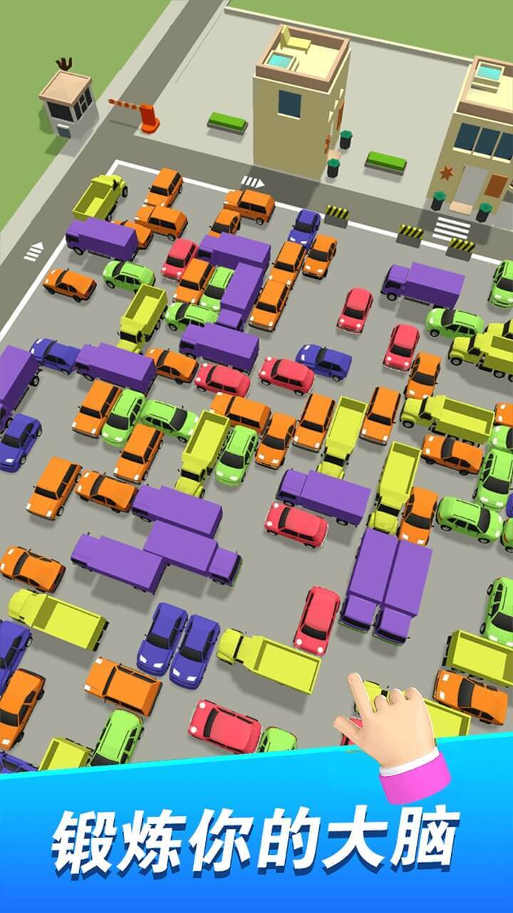 《开心挪挪车》游戏截图2