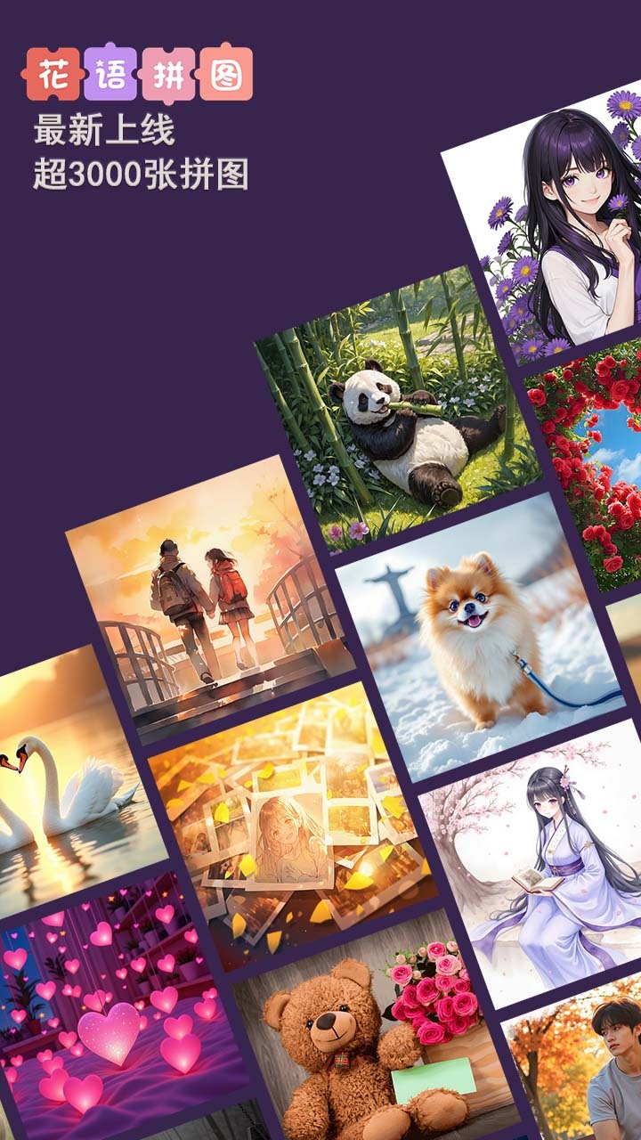 《花语拼图》游戏截图1