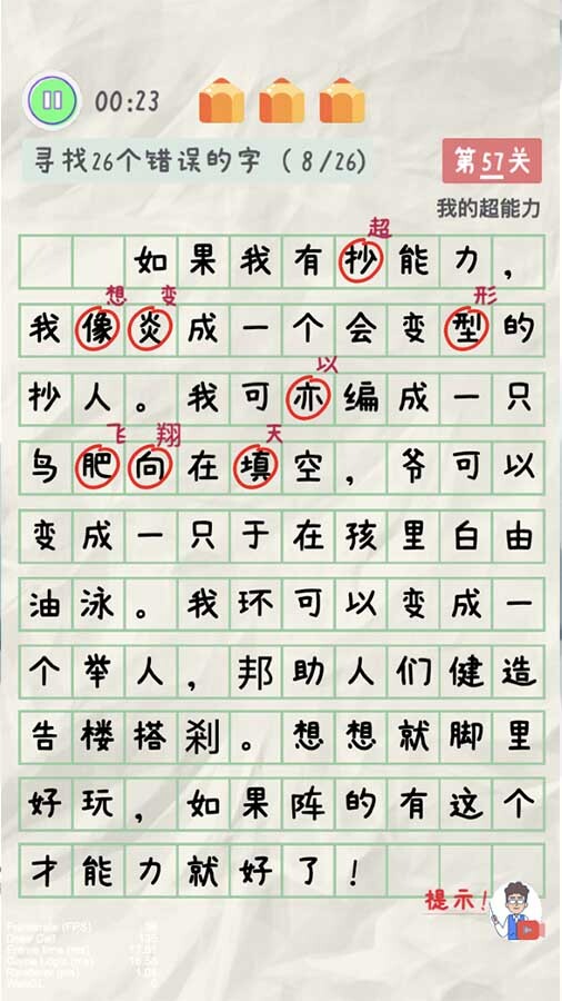 《批改作业游戏》游戏截图1