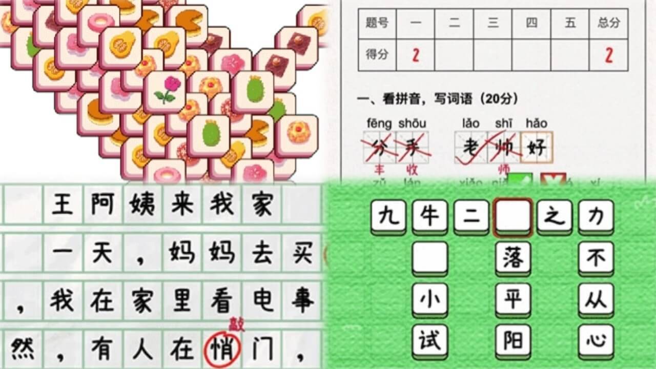 《批改作业游戏》游戏截图4