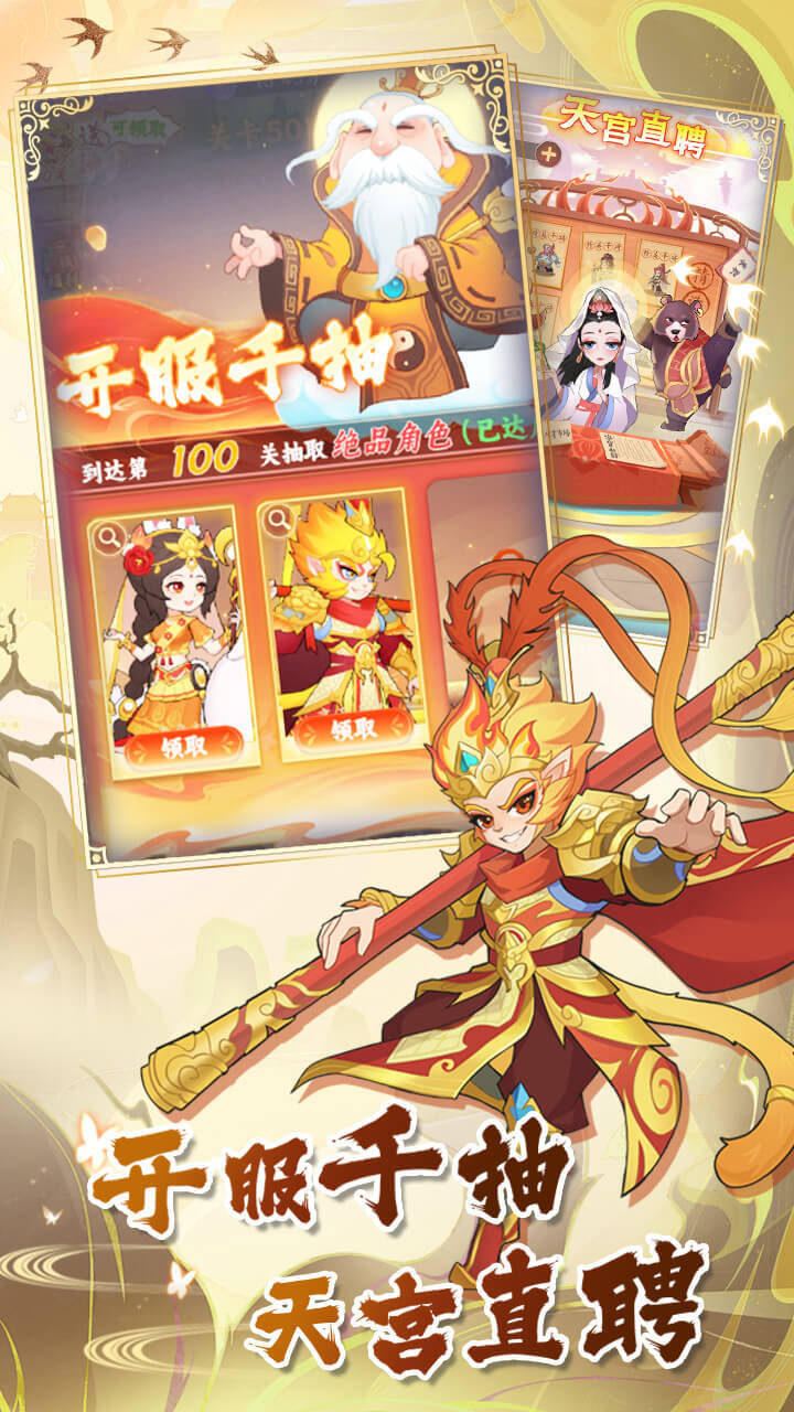 《西游修仙传》游戏截图1