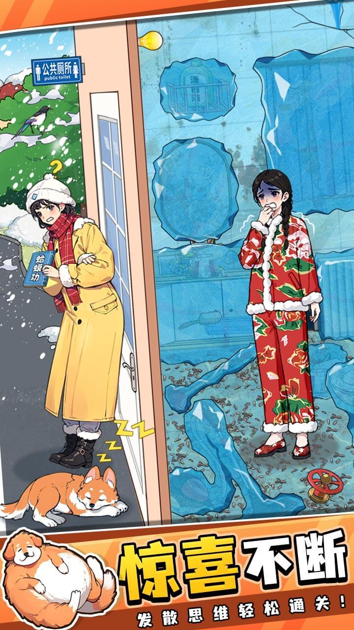 《脑子开窍了》游戏截图1