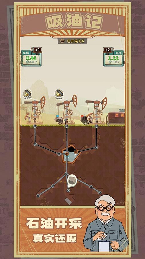 《吸油记官方版》游戏截图3