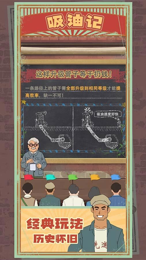 《吸油记官方版》游戏截图2