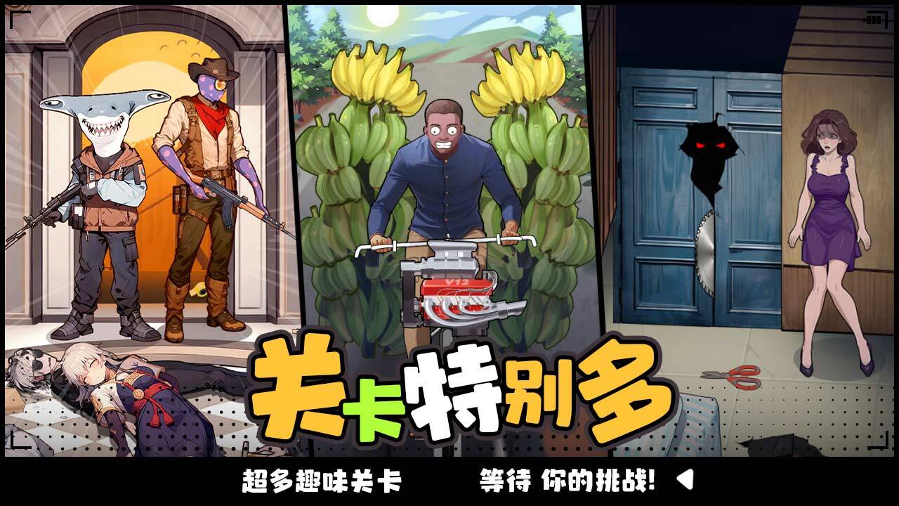 《超级脑洞达人》游戏截图6