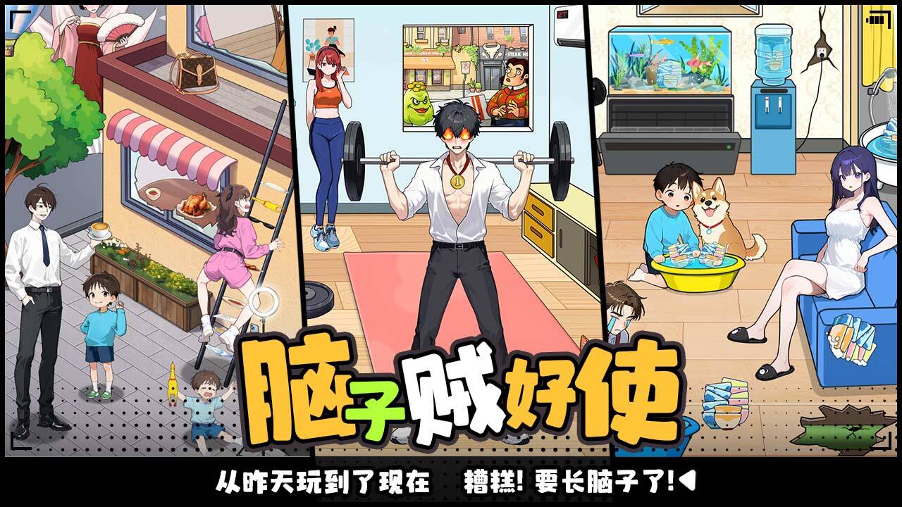 《超级脑洞达人》游戏截图4