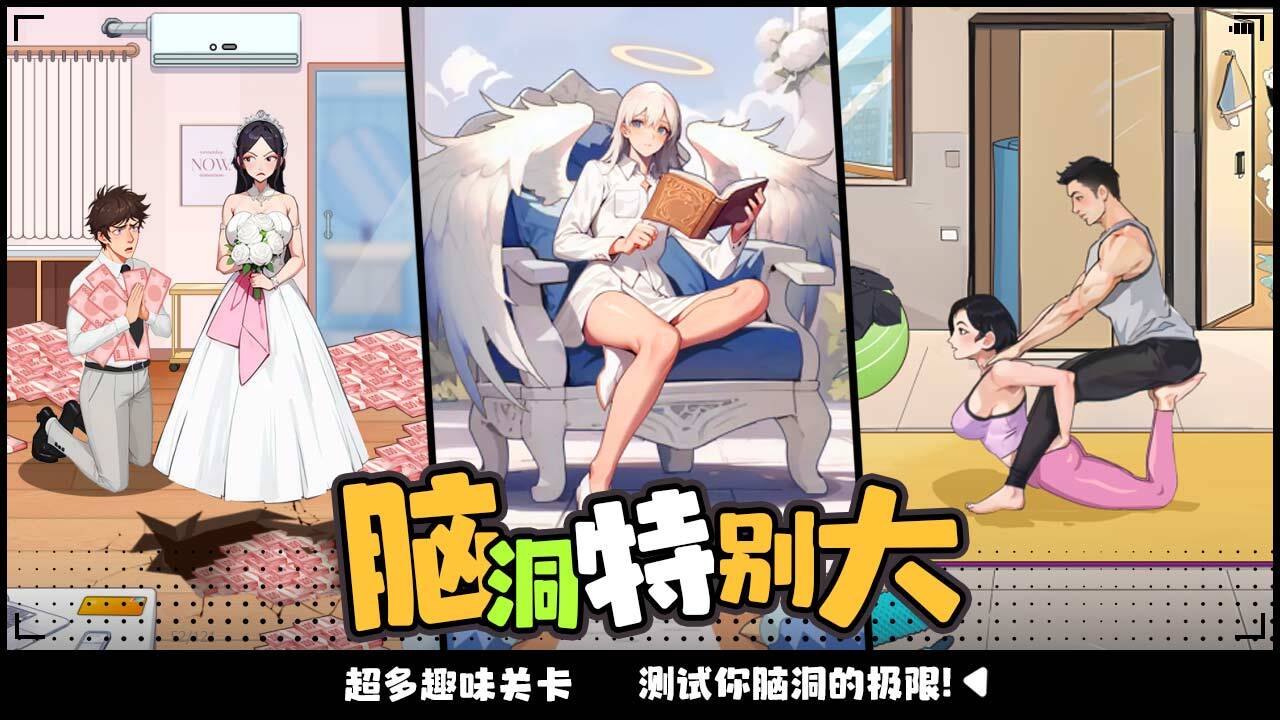 《超级脑洞达人》游戏截图5