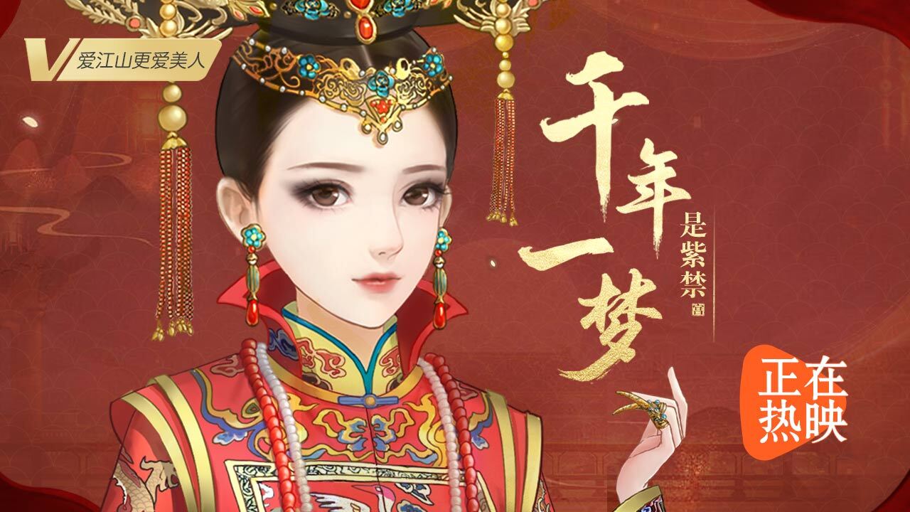 《爱江山更爱美人》游戏截图6