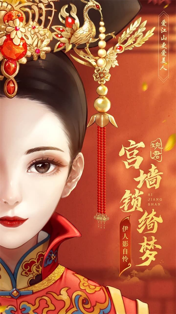《爱江山更爱美人》游戏截图1