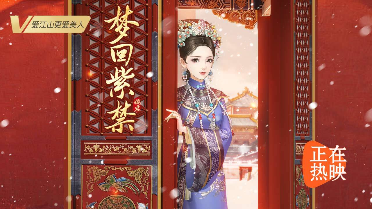 《爱江山更爱美人》游戏截图5
