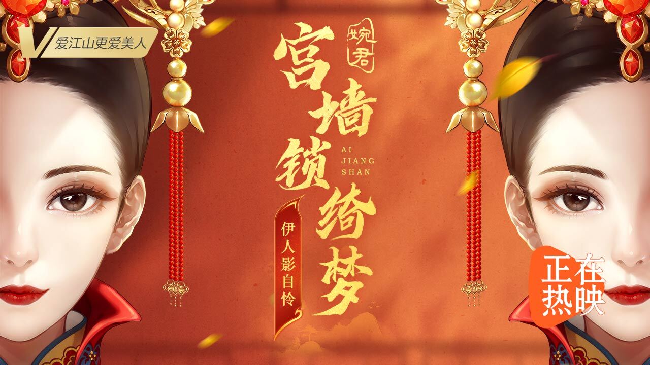 《爱江山更爱美人》游戏截图4