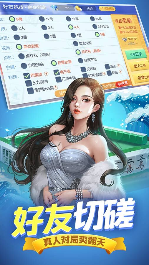 《打哈儿麻将》游戏截图2