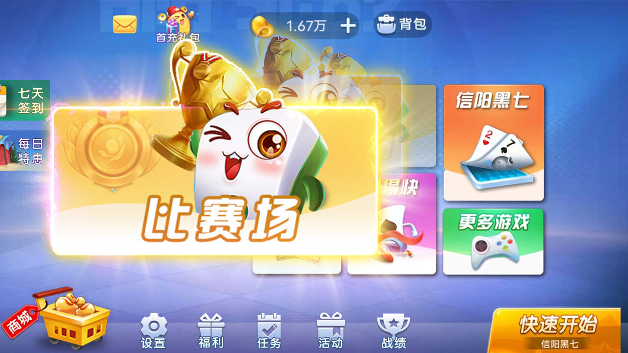 《爱玩信阳黑七》游戏截图1