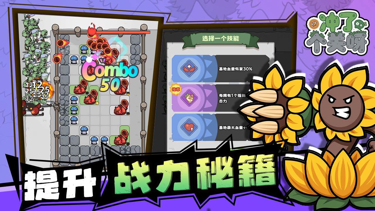 《冲了个关呀》游戏截图4