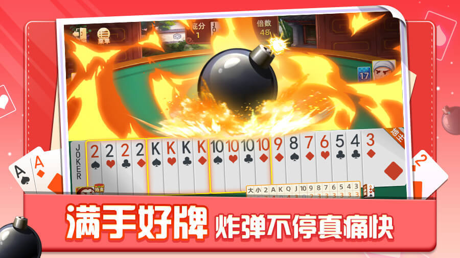 《单机斗地主六月边锋》游戏截图2