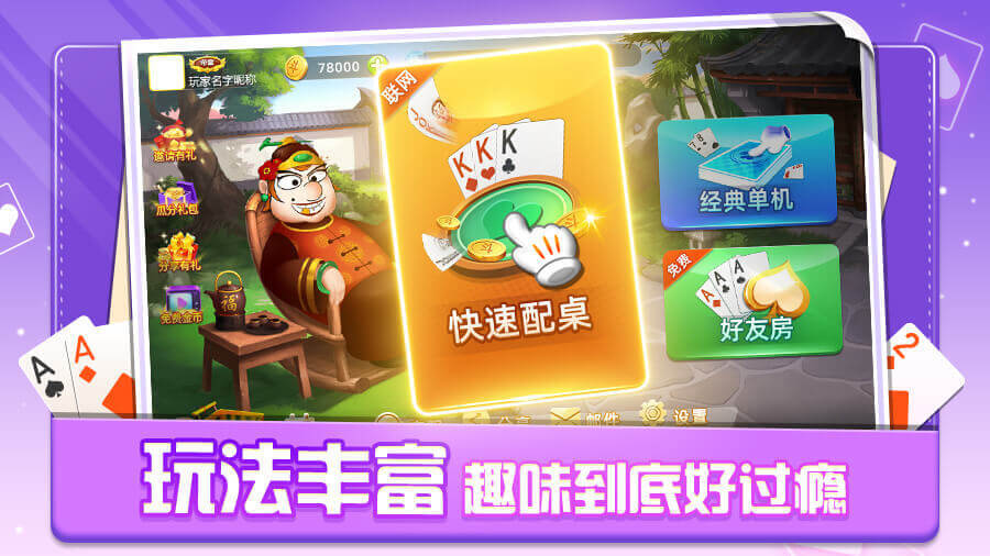 《单机斗地主六月边锋》游戏截图1