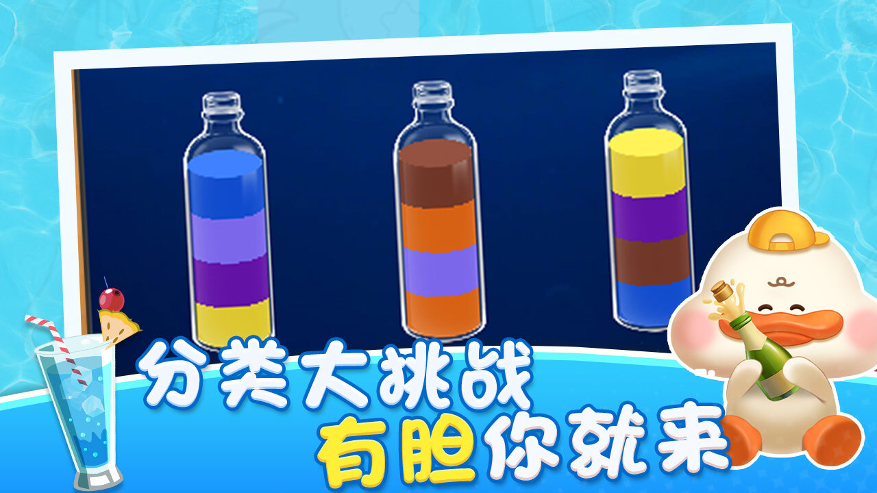 《倒水挑战》游戏截图6
