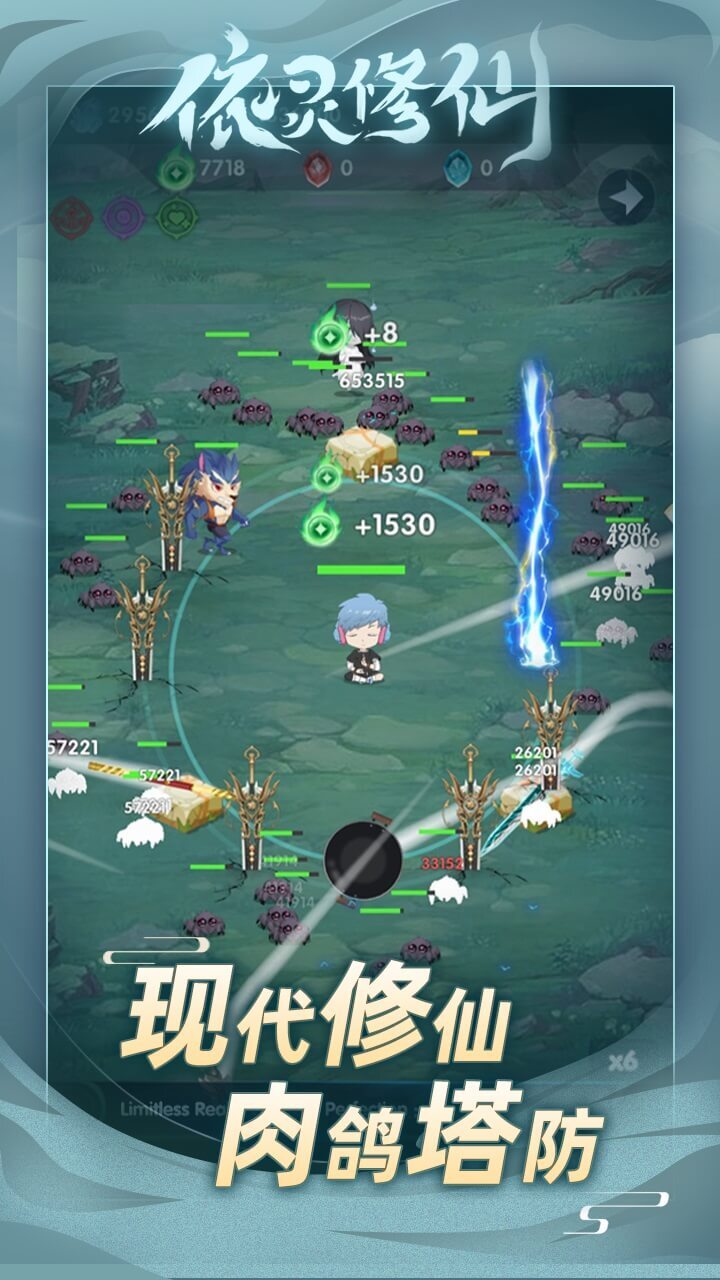 《依灵修仙》游戏截图2