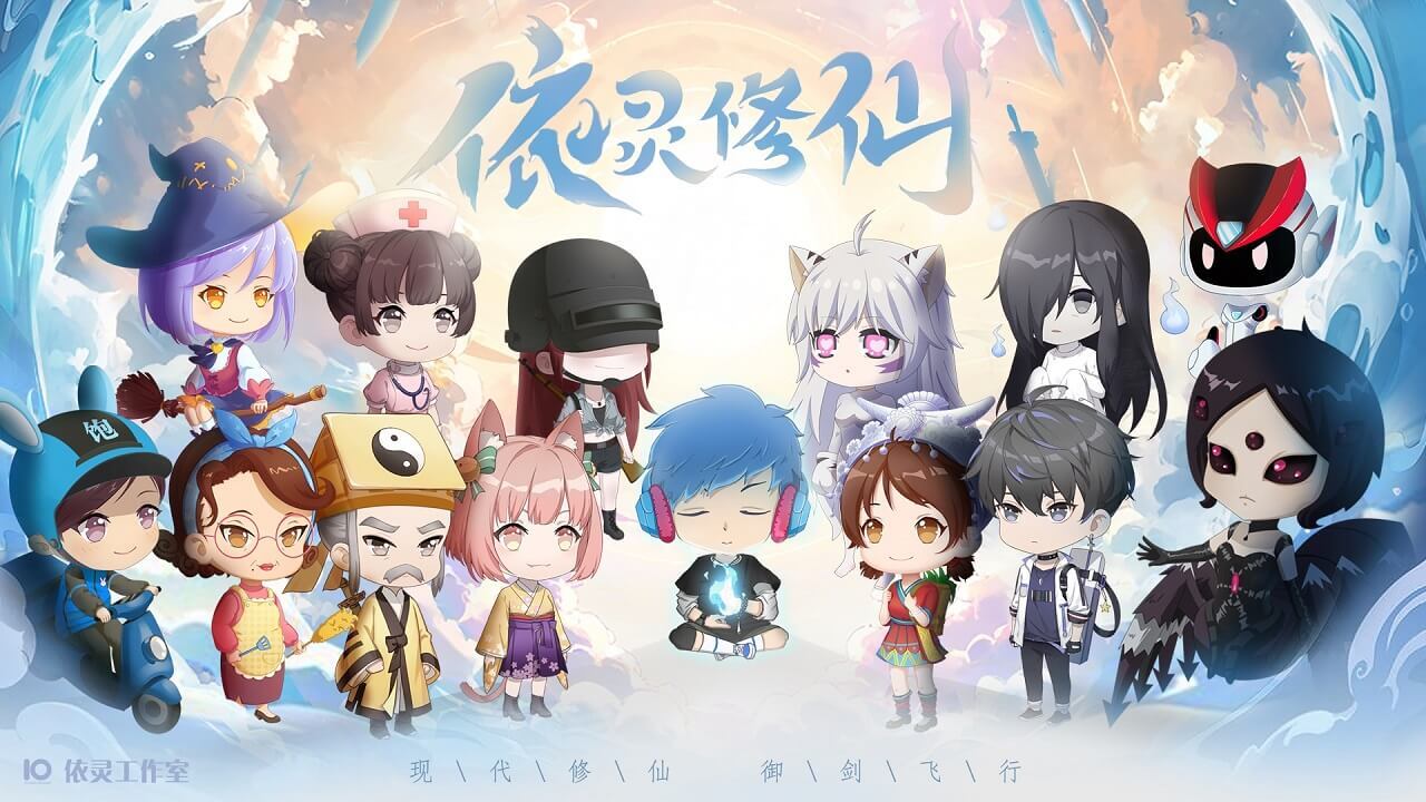 《依灵修仙》游戏截图5