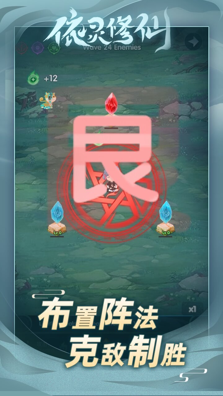 《依灵修仙》游戏截图3