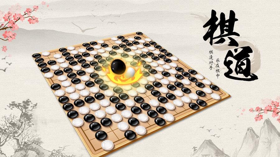《五子棋》游戏截图3