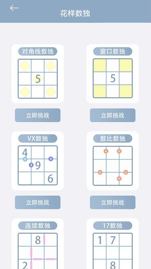 《数独经典版游戏》游戏截图3