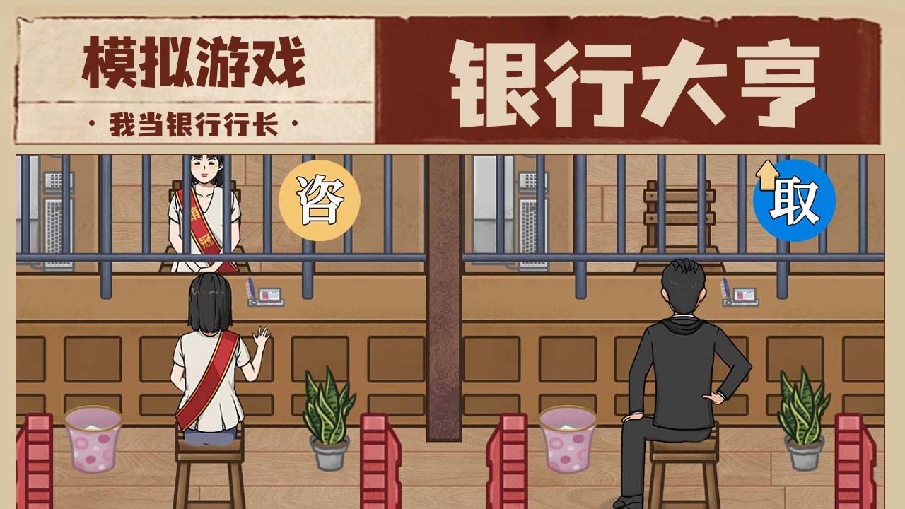 《开了家钱庄》游戏截图4