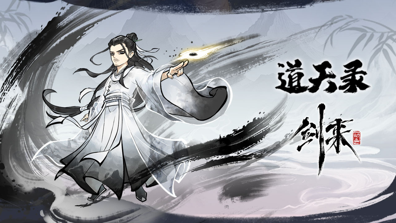 《道天录》游戏截图6