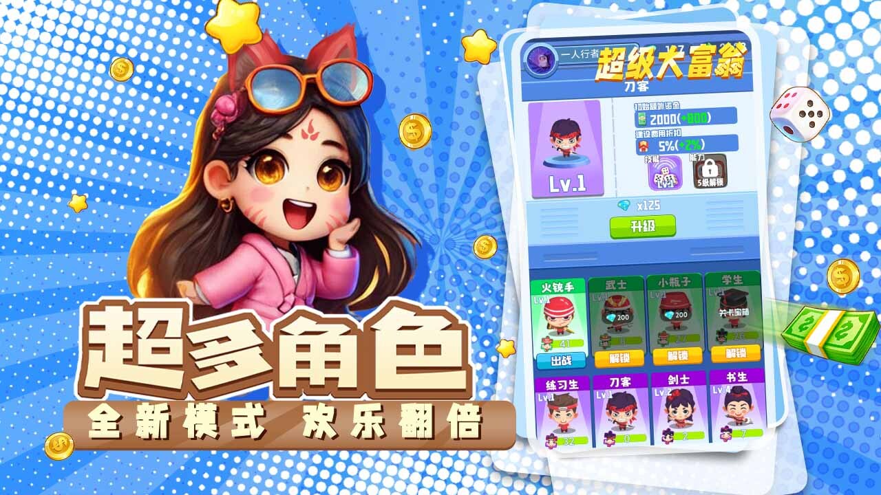 《超级大富翁》游戏截图3