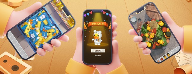 抓了个鸭-欢乐