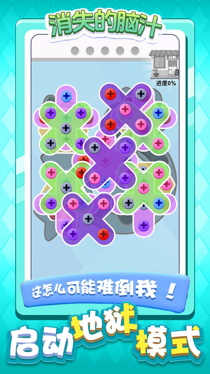 《消失的脑汁》游戏截图2